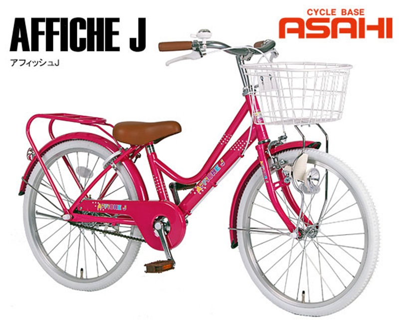 子供用自転車20インチ『アフィッシュJ(200)』を買うならこちら: 子供用自転車20インチの安いサイトはココ！！