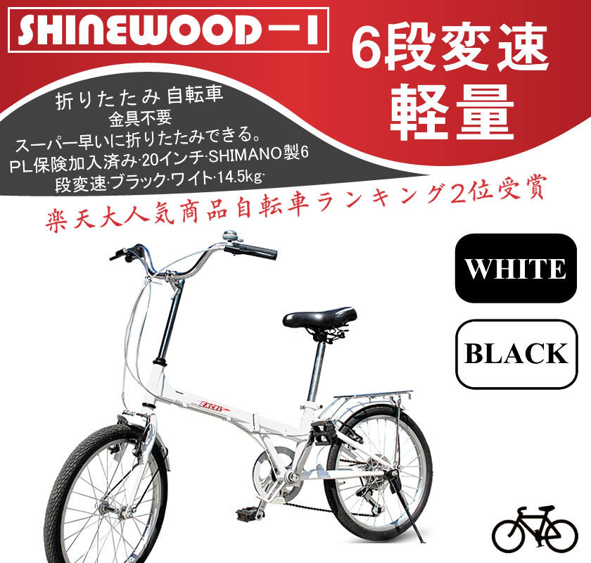 子供用自転車20インチ『SHINEWOOD-Ⅰ』がお得に買えるサイトはココ！: 子供用自転車20インチの安いサイトはココ！！