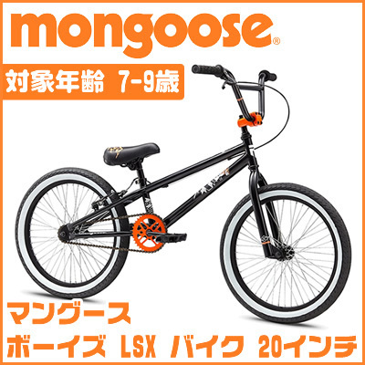 子供用自転車20インチ マングースボーイズ が安く買えるサイトはココ