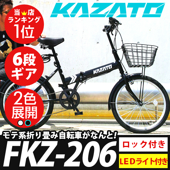 折りたたみ自転車 自転車 20インチ KAZATO(カザト) FKZ-206